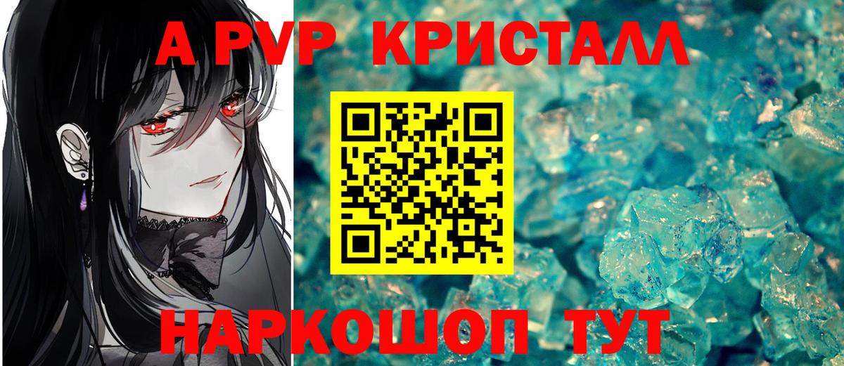 A PVP мука  Вход с VPN  APVP мука  Alfa_PVP Crystall  APVP  Каменск-Шахтинский 