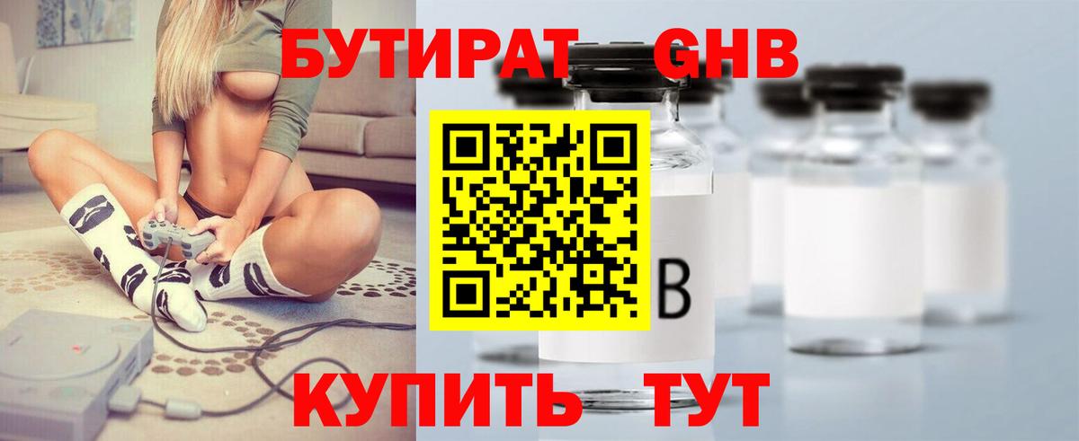 БУТИРАТ оксибутират  Вход с VPN  Каменск-Шахтинский 