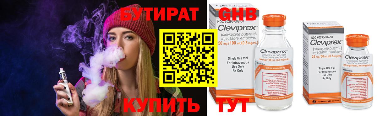 БУТИРАТ бутик Каменск-Шахтинский