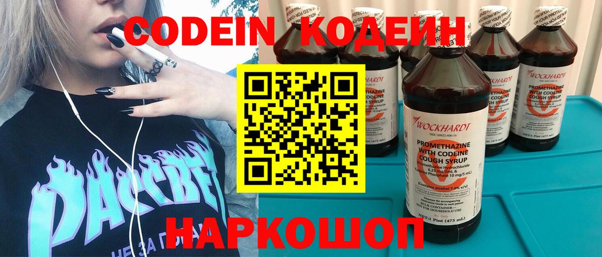 Каменск-Шахтинский  Кодеиновый сироп Lean напиток Lean (лин)  Вход с VPN  Codein напиток Lean (лин) 