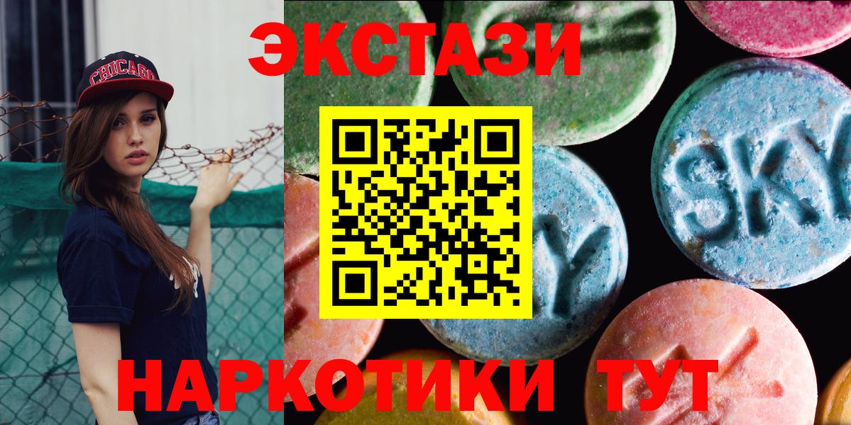 ЭКСТАЗИ круглые  Экстази 280мг  ЭКСТАЗИ  купить  цена  МЕГА   Вход с VPN  Каменск-Шахтинский 
