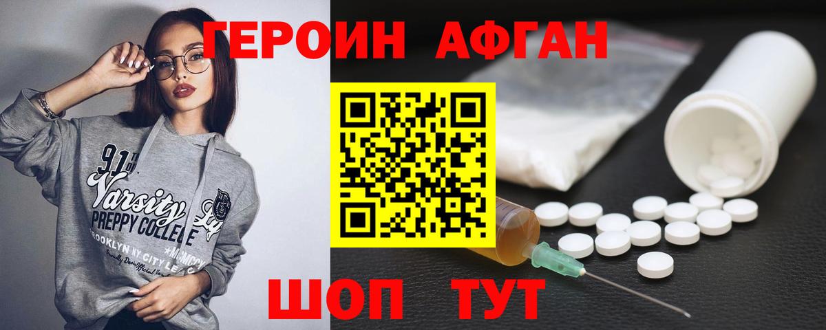 ГЕРОИН VHQ Каменск-Шахтинский