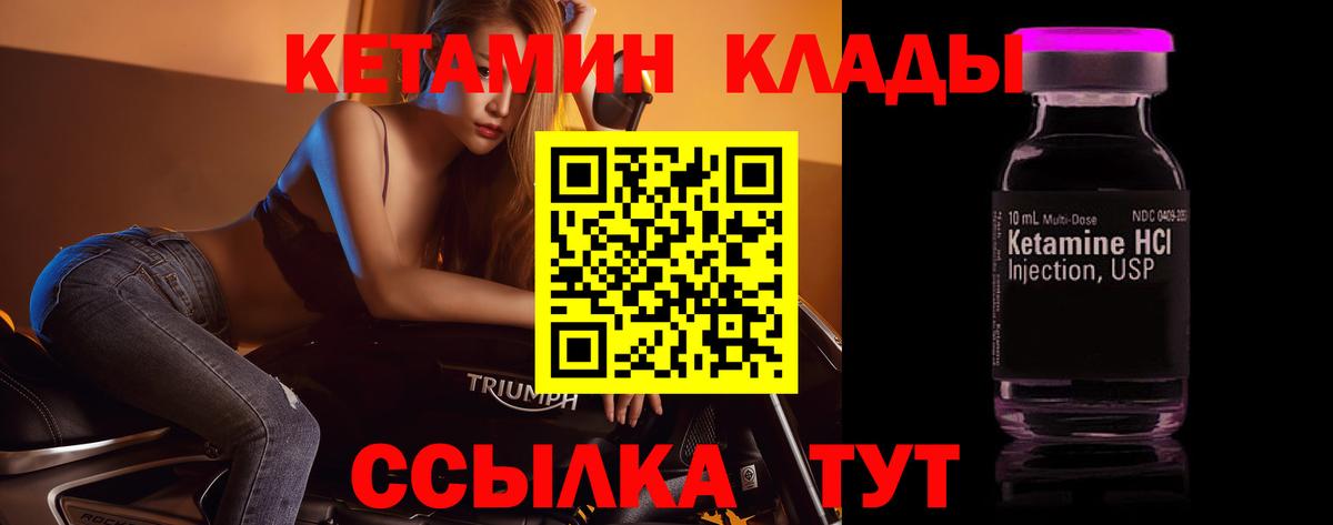 Каменск-Шахтинский  КЕТАМИН VHQ  Вход с VPN 