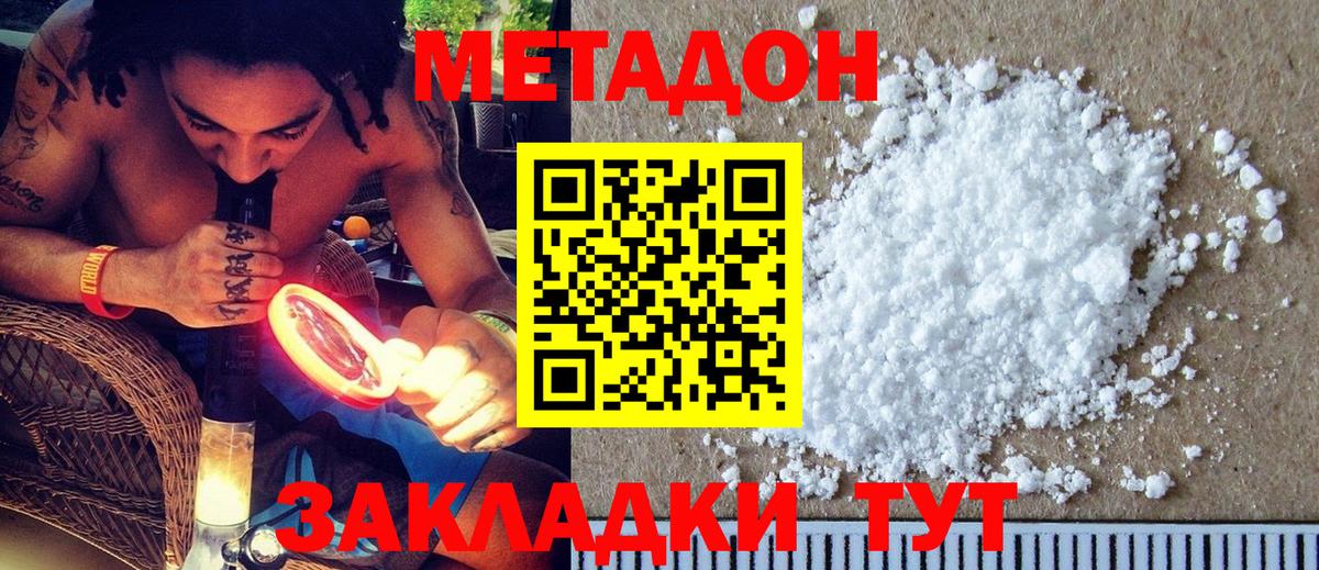 Каменск-Шахтинский  МЕТАДОН кристалл  МЕТАДОН белоснежный  Вход с VPN 