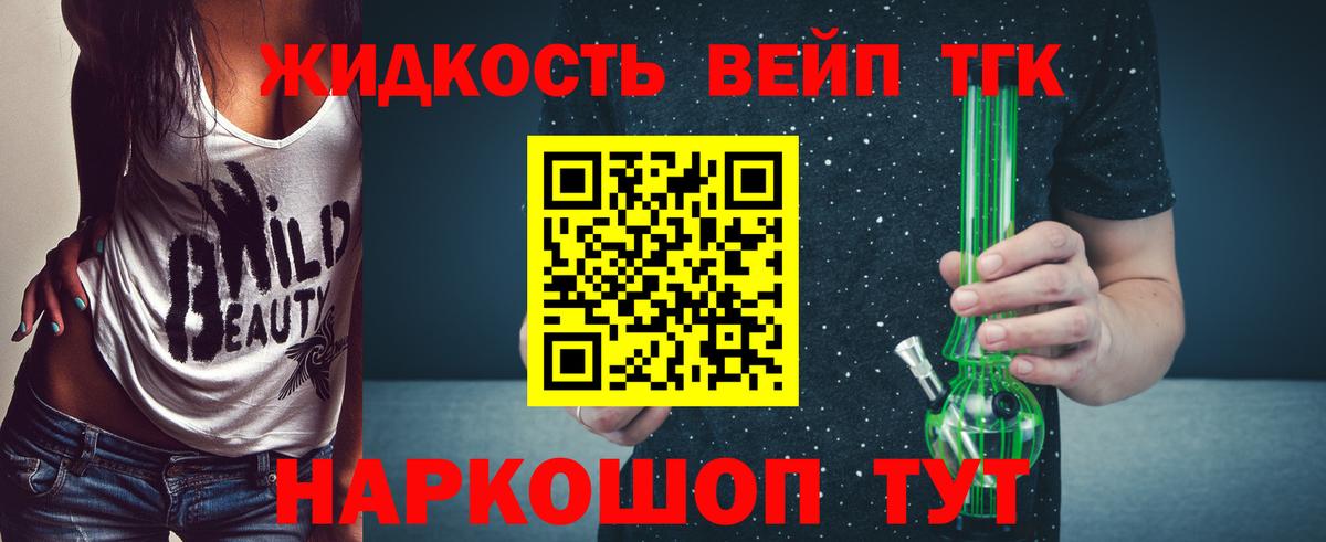 Каменск-Шахтинский  где найти   ТГК вейп  Вход с VPN  Дистиллят ТГК THC oil 